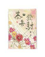 Small Lucky Red Envelope Set 2 - Gōng Xǐ Fā Cái (Wish You Wealth & Prosperity)