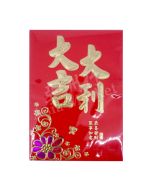 Small Red Envelope - Dà Jí Dà Lì (The Most Favorable Auspices) Type2