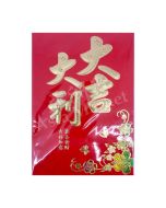 Small Red Envelope - Dà Jí Dà Lì (The Most Favorable Auspices) Type1