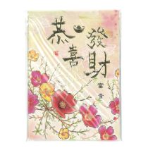 Small Lucky Red Envelope Set 2 - Gōng Xǐ Fā Cái (Wish You Wealth & Prosperity)